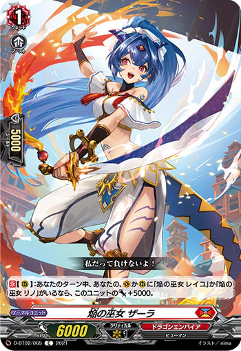 D-BT02/065 C 焔の巫女 ザーラ