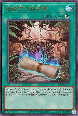 QCCP-JP087 地獄門の契約書 UR