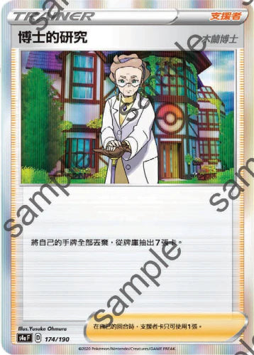 S4A 174/190 博士的研究