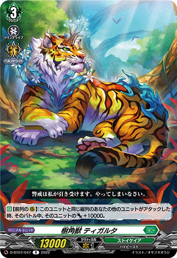 D-BT07/047 R 樹角獣 ティガルタ