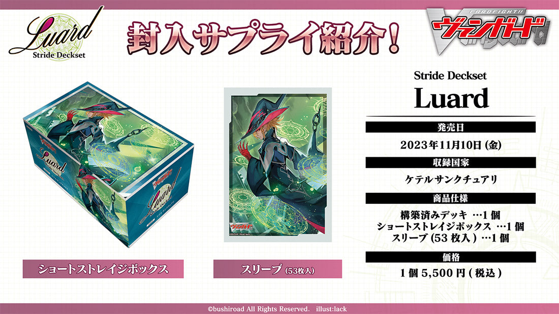 【VG-D-SS10】Stride Deckset Luard