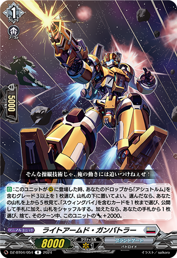 DZ-BT04/054 R ライトアームド・ガンバトラー