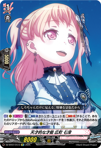 DZ-BT07/EX13 天才的な才能 広町 七深