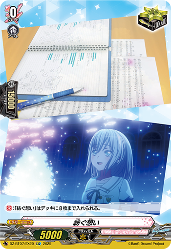 DZ-BT07/EX20 紡ぐ想い