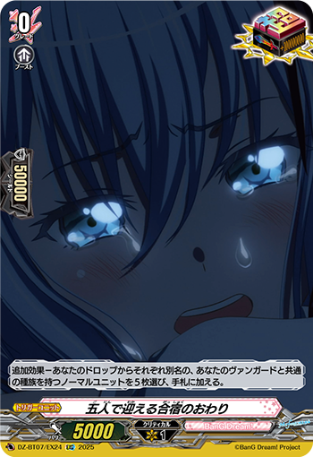 DZ-BT07/EX24 五人で迎える合宿のおわり