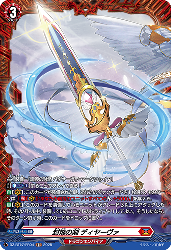 DZ-BT07/FR04 封焔の剣 ディヤーヴァ