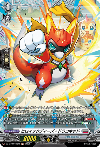DZ-BT07/FR20 ヒロイックディーズ・ドラコキッド