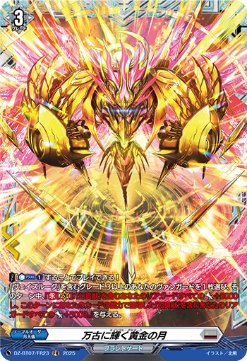 DZ-BT07/FR23 万古に輝く黄金の月