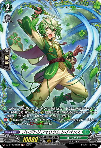 DZ-BT07/FR34 プレジトリフォリウム レイペンス