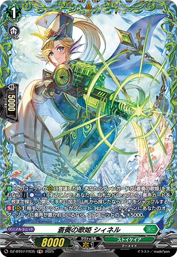 DZ-BT07/FR35 蒼奏の歌姫 シィネル