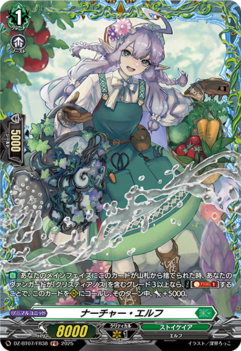 DZ-BT07/FR38 ナーチャー・エルフ