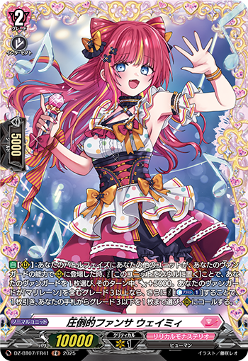 DZ-BT07/FR41 圧倒的ファンサ ウェイミィ