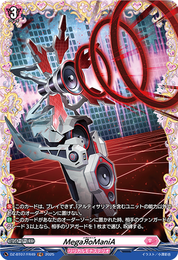 DZ-BT07/FR49 MegaЯoManiA