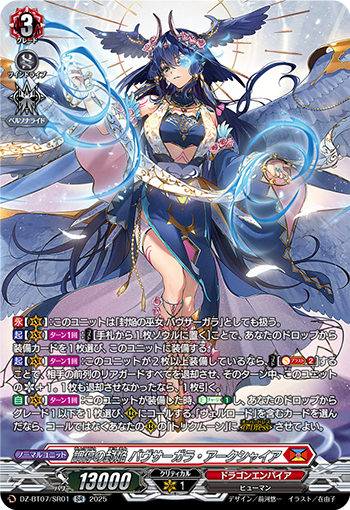 DZ-BT07/SR01 調停の封焔 バヴサーガラ・アークシャイア