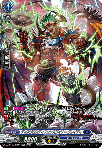 DZ-BT07/SR14 ディアブロスディフェンスライナー グレイディ