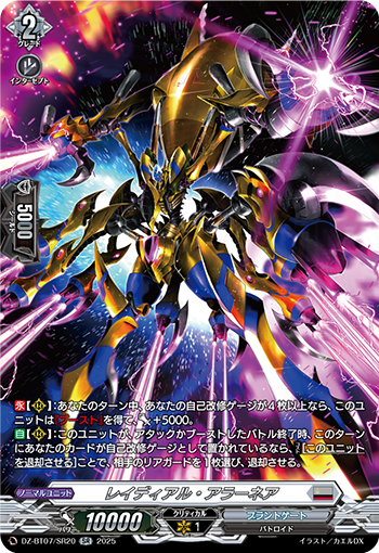 DZ-BT07/SR20 レイディアル・アラーネア