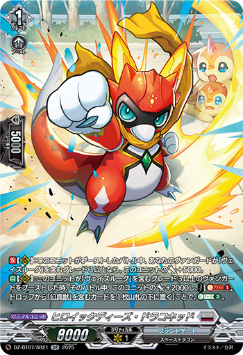 DZ-BT07/SR21 ヒロイックディーズ・ドラコキッド