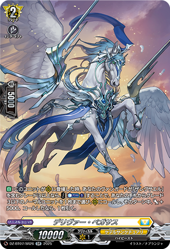 DZ-BT07/SR26 デリヴァー・ペガサス