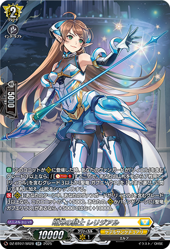 DZ-BT07/SR28 明刃の騎士 レリジアル