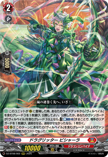 DZ-BT08/002 RRR ドラグリッター ビシャーラ