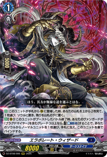 DZ-BT08/006 RRR エラボレート・ウィザード