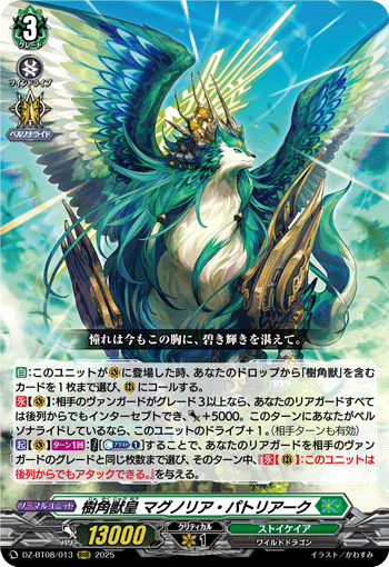 DZ-BT08/013 RRR 樹角獣皇 マグノリア・パトリアーク