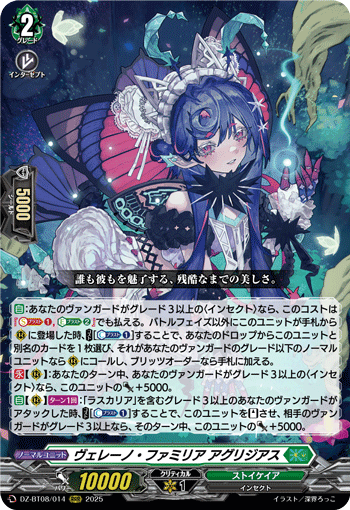 DZ-BT08/014 RRR ヴェレーノ・ファミリア アグリジアス