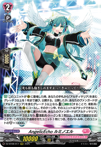 DZ-BT08/017 RRR AngelicEcho ルミノエル