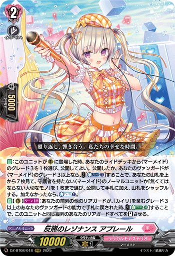 DZ-BT08/018 RRR 反照のレゾナンス アプレール