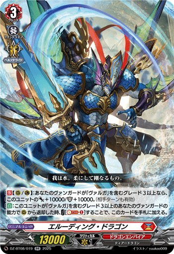 DZ-BT08/019 RR エルーディング・ドラゴン