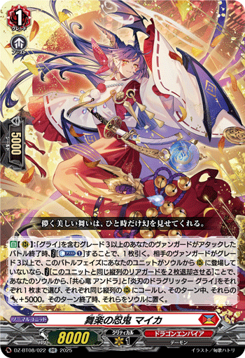 DZ-BT08/022 RR 舞楽の忍鬼 マイカ