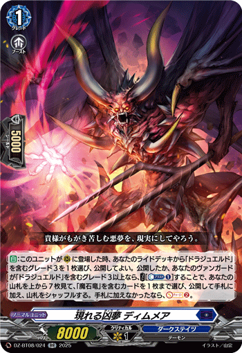 DZ-BT08/024 RR 現れる凶夢 ディムメア