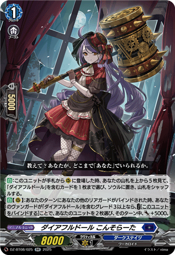 DZ-BT08/025 RR ダイアフルドール こんそらーた