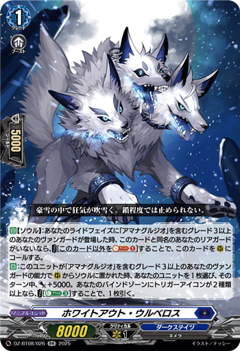 DZ-BT08/026 RR ホワイトアウト・ウルベロス