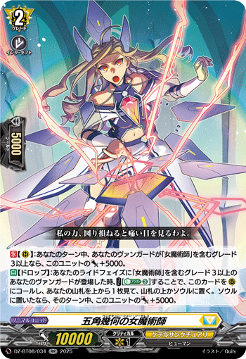 DZ-BT08/034 RR 五角幾何の女魔術師