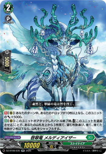 DZ-BT08/035 RR 啓翠竜 メルディアイザー