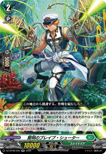 DZ-BT08/036 RR 賢明のブレイブ・シューター