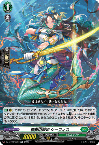 DZ-BT08/038 RR 蒼奏の歌姫 シーフィス