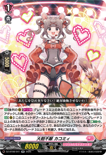 DZ-BT08/041 RR 大胆不敵 カコミィ