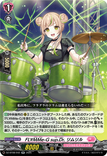 DZ-BT08/042 RR FL∀MMe-G sup.Dr. リムリル