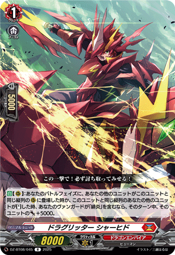 DZ-BT08/045 R ドラグリッター シャーヒド