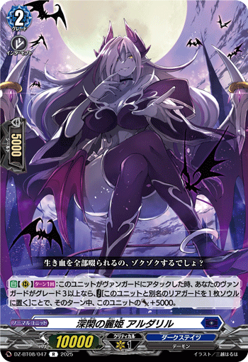 DZ-BT08/047 R 深閑の麗姫 アルダリル
