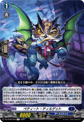 DZ-BT08/049 R ペティート・ティルゲット