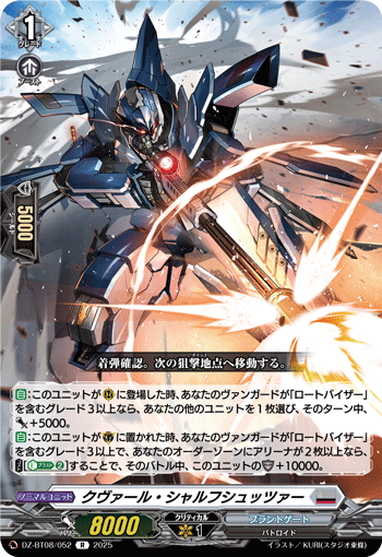 DZ-BT08/052 R クヴァール・シャルフシュッツァー