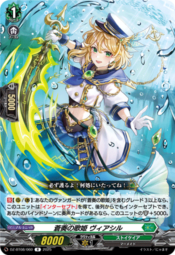 DZ-BT08/060 R 蒼奏の歌姫 ヴィアシル