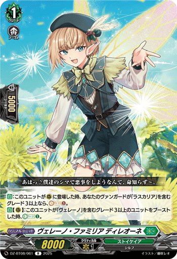 DZ-BT08/061 R ヴェレーノ・ファミリア ディレオーネ