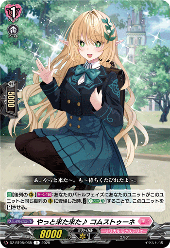 DZ-BT08/065 R やっと来た来た♪ コムストゥーネ