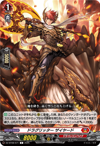 DZ-BT08/071 C ドラグリッター ザイヤード