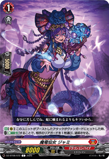 DZ-BT08/072 C 魔竜仙女 ジャミ
