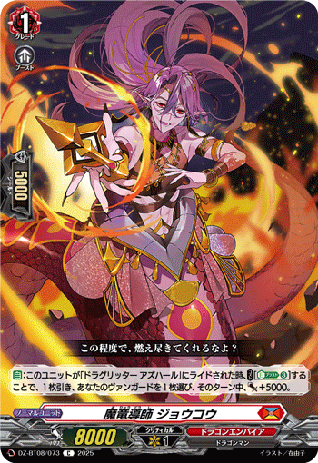 DZ-BT08/073 C 魔竜導師 ジョウコウ